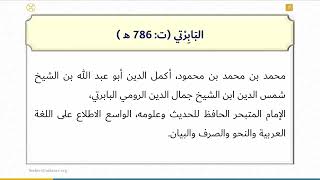 صورة تاريخ البلاغة وعلمائها(6) من عضد الدين الإيجي   إلى السعد التفتازني
