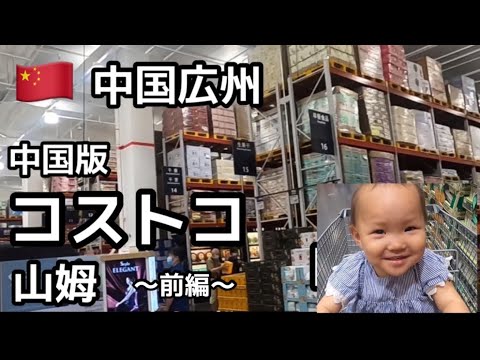 [Guangzhou, China] A versão chinesa do Costco, Sam's (Yamamu)/Chimaki, é um produto original chinês? ! Primeira parte