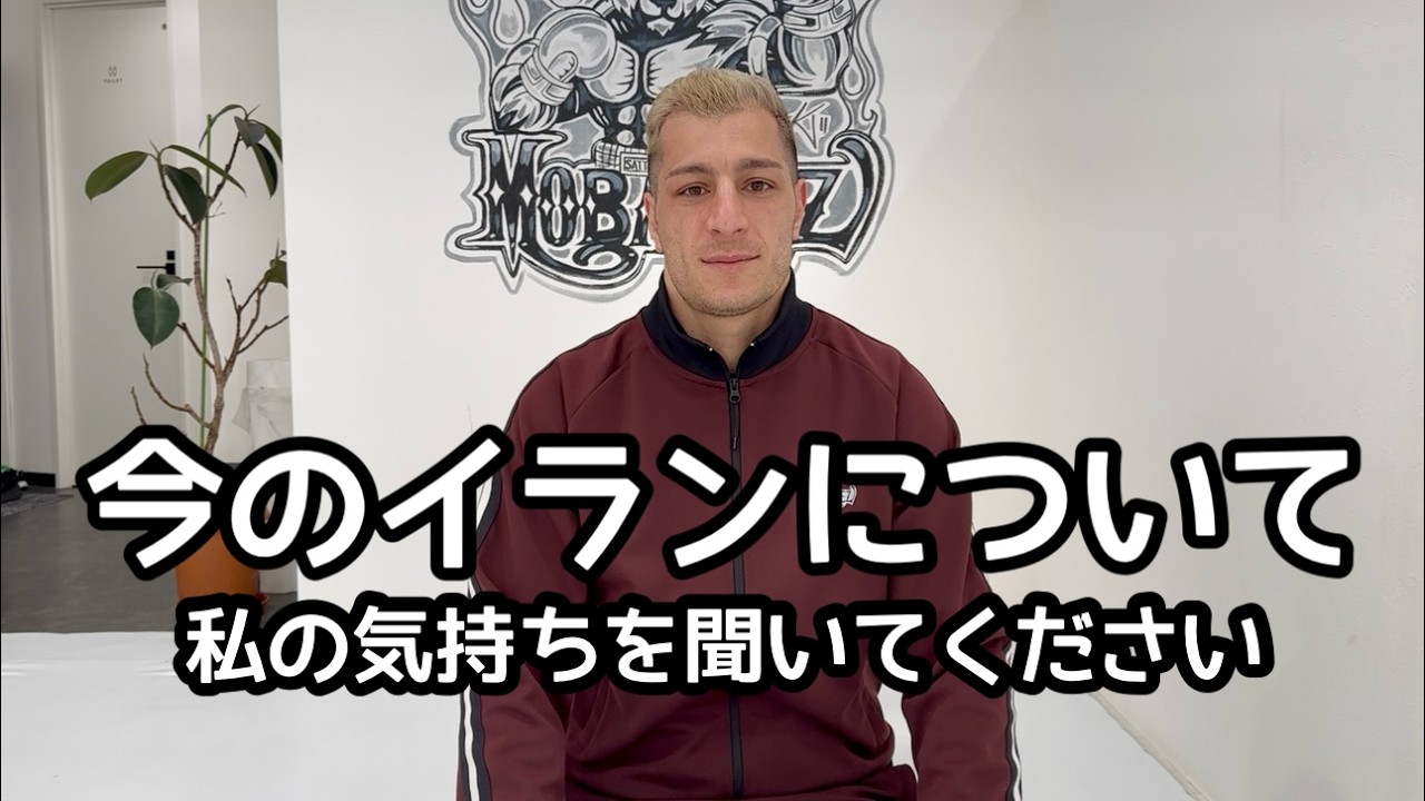 今、イランでなにがおきてる？ サッタリの気持ちをお話ししました