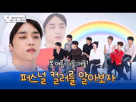 [또보이즈] Ep.06 외모가 다 했는데 🌈퍼스널 컬러가 뭔 상관 | 퍼스널 컬러 진단