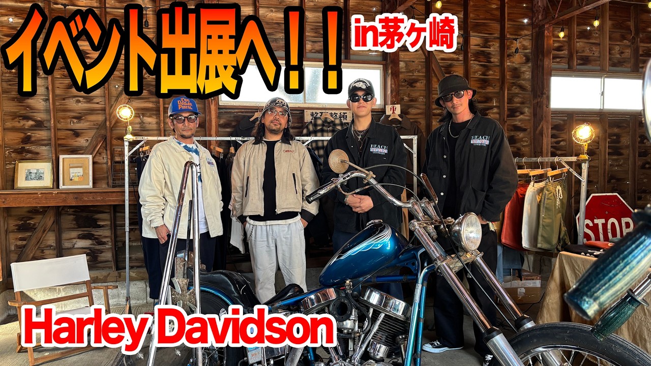 茅ヶ崎のオーシャンヴィレッジでイベント出展してきた！【ハーレー】