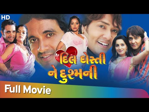 Dil Dosti Ne Dushmani | Full Movie | Mona Thiba, Jeet Upendra, Chandan Rathod | Mahesh Bhavariya