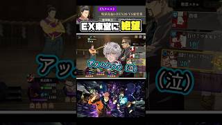運が尽きた旦那w #ファンパレ #呪術廻戦