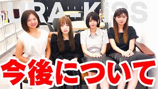 今後について【うらきす】