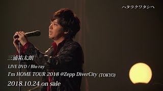I’m HOME TOUR 2018 @Zepp DiverCity