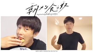 家の中でも靴を脱がん奴【朝メシ食う奴】のサムネイル