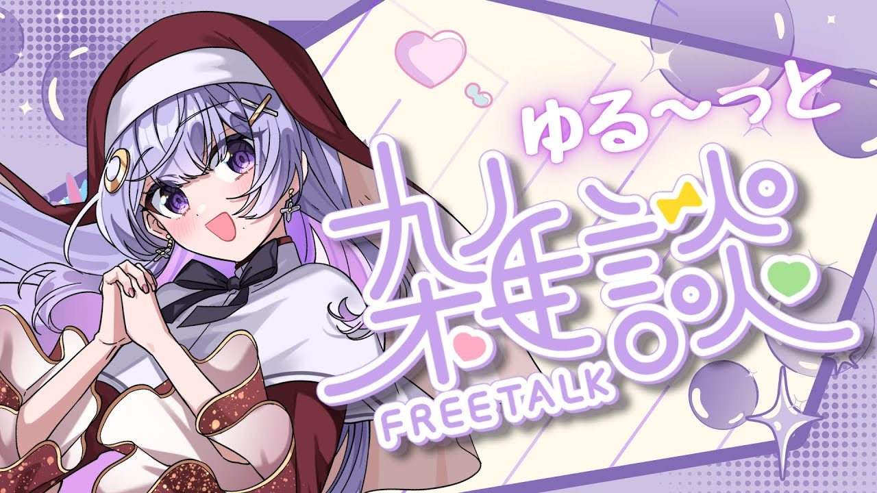 【#雑談】500人記念は何をしようかな? #新人VTuber #VTuber #初見さんも大歓迎