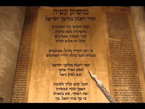 מושיק עפיה הסר דאגה מלבך ישראל Moshik Afia
