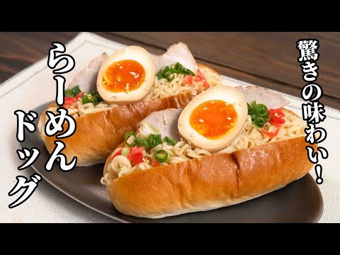 意外な組合せなのに激ウマ!らーめんドッグの作り方【キャンプ飯・簡単レシピ】