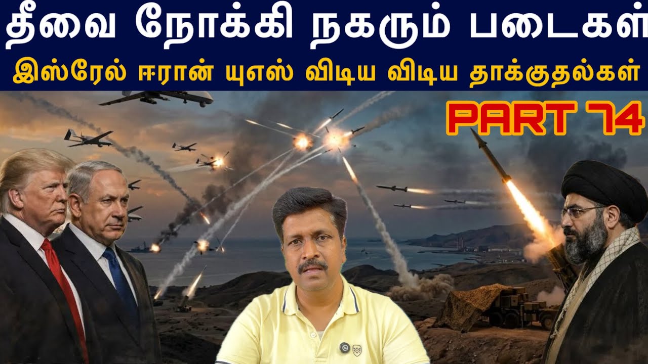 War Update #74 Kharg Island நோக்கி நகரும் படைகள் I Israel US Iran GCC Full Alret I Ravikumar Somu