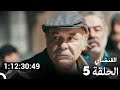 جميع الحلقات من مسلسل القبضاي الموسم 5
