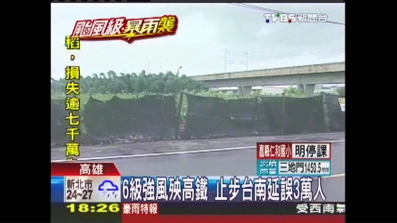 球場大「菜網」纏電纜　高鐵停駛半天