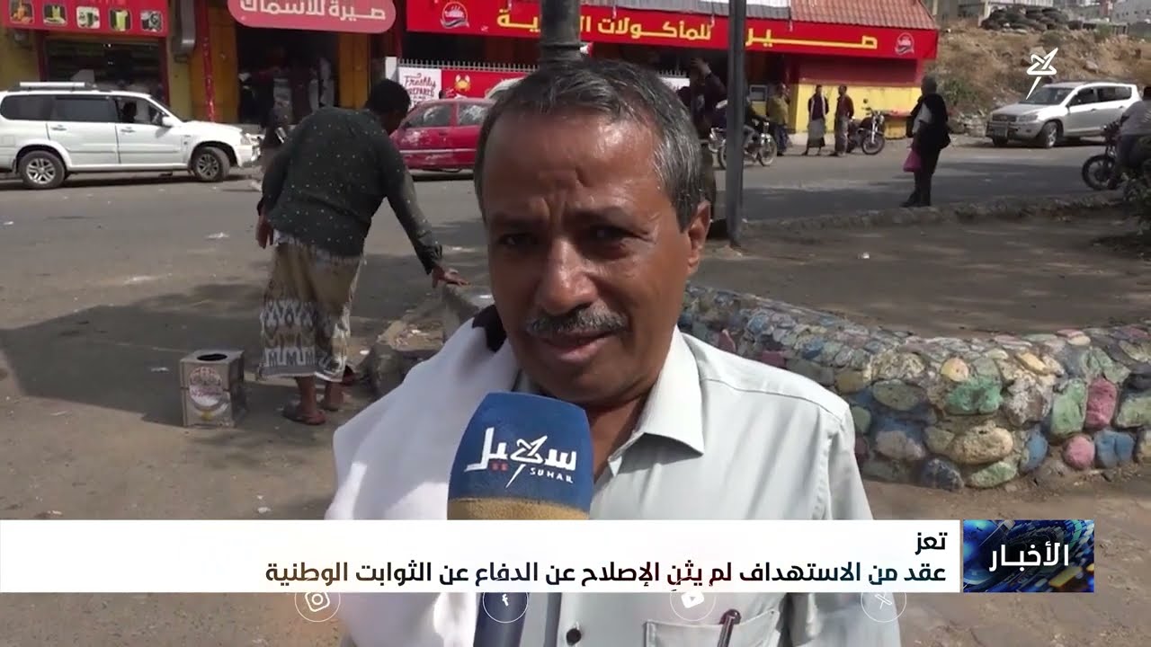 عقد من الاستهداف لم يثن الإصلاح من الدفاع عن الثوابت الوطنية