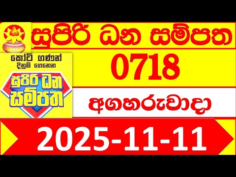 Supiri Dhana Sampatha 0718 DLB 2025.11.11 Lottery result 718 Today අද සුපිරි ධන සම්පත ලොතරැයි දිනුම්