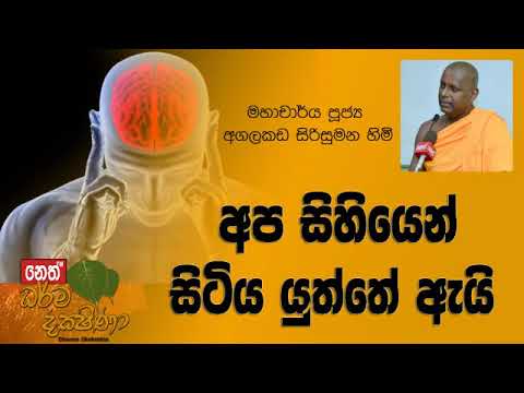 Darma Dakshina 2019.01.11 - Agalakada Sirisumana Himi