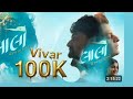 લાલો શોર્ટ ફિલ્મ 2025 Lalo Short Muvie 2025 Gujrati Short Film BSS OFFIC