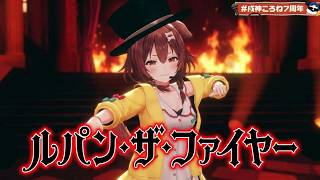 Inugami Korone ♬ルパン・ザ・ファイヤー (LUPIN THE FIRE) @戌神ころね7周年