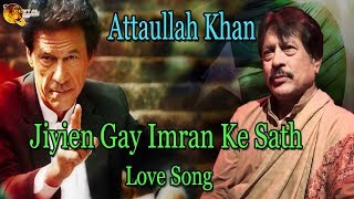 Download lagu Jiyien Gay Imran Ke Sath | Audio-Visual | Superhit | Attaullah Khan Esakhelvi mp3 Download lagu Jiyien Gay Imran Ke Sath | Audio-Visual | Superhit | Attaullah Khan Esakhelvi mp3