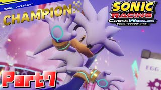 【ソニックレーシングクロスワールド】この正義感！爽やかさ！ビジュアル！主人公でしょ！！/SONIC RSCING CROSS WORLDS Ec_POW Game Live part7
