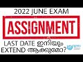 IGNOU ASSIGNMENT 2022 JUNE TEE LAST DATE ALERT IGNOU ALERTS MALAYALAM
