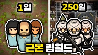 림월드 모드 없이 250일 생존하고 탈출하기