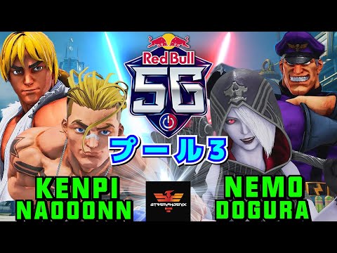 スト５✨RedBull 5G 2022 西代表オンライン予選 なおーん＆けんぴ Vs ネモの恩返し2022 | SFV CE✨Naooonn & Kenpi Vs Nemo & Dogura✨SF5