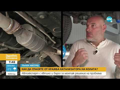, title : 'Пълен абсурд - Как да спасите катализатора на колата? - Здравей, България (31.05.2021)'