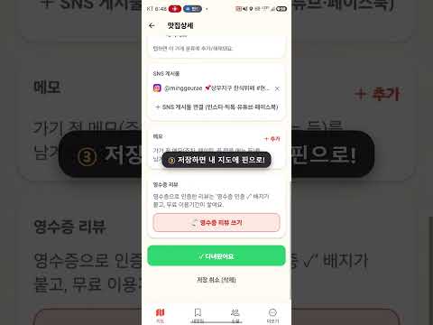 냠고 - 나만의 맛집 지도 video thumbnail