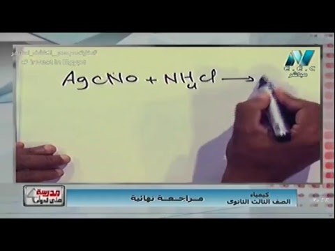 كيمياء 3 ثانوى - مراجعة ليلة الامتحان - الحلقة (3) , مراجعة الكيمياء العضوية 26-06-2018