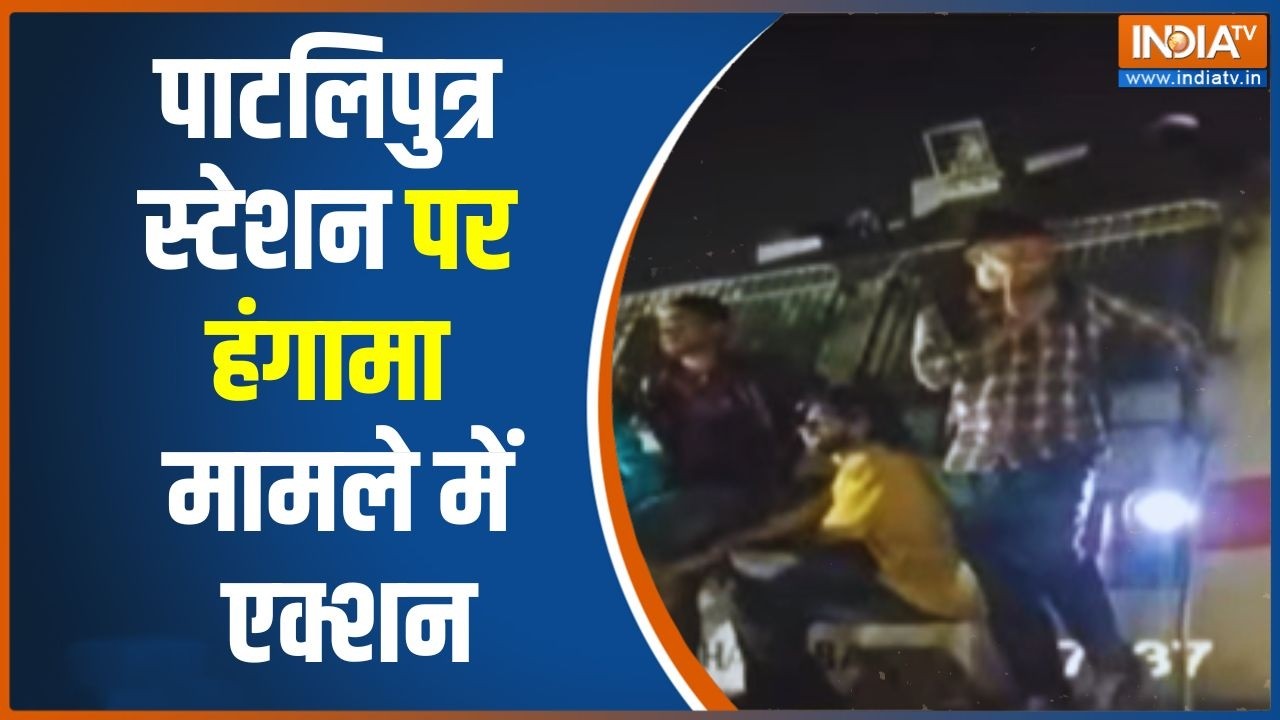 Patna Violence: पाटलिपुत्र स्टेशन पर हंगामा मामले में एक्शन, 6 न