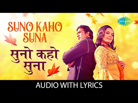 Suno Kaho Suna with lyrics | सुनो कहो सुना | Aap Ki Kasam | Lata Mangeshkar | Kishore Kumar