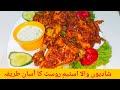 Chicken Steam Roast Easy Shadiou Wala Steam Roast Make At Home With Perfect Stepby Step Rabistarka