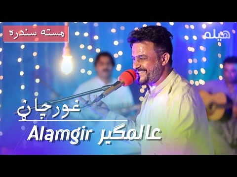 Alamgir - Mast Song - New Song 2022 | Pashto New songs 2022