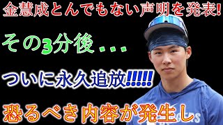 1分前！キム・ヒソンがとんでもない声明を発表！ 3分後…ついに永久追放!!!