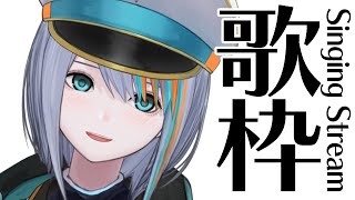 【歌枠】もくうた！何歌おっかな♪【#ラティLIVE /Singing Stream / #VTuber ラティオ・ユィリス 】
