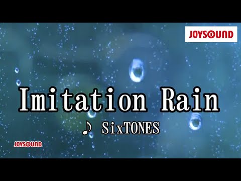 【カラオケ練習】「Imitation Rain」/ SixTONES【期間限定】