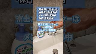 転職体験談！水道業者の仕事の喜びを赤裸々に告白！【富士水道】#shorts
