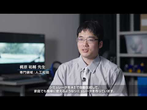 生産システム科学科-研究者紹介|人工知能
