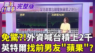關我什麼事 20250925
