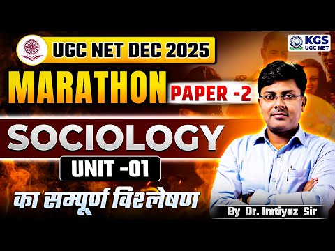 UGC NET DEC 2025 Marathon Paper -2 Sociology Unit -1 | Sociology by Dr. Imtiyaz  Sir | KGS UGC NET