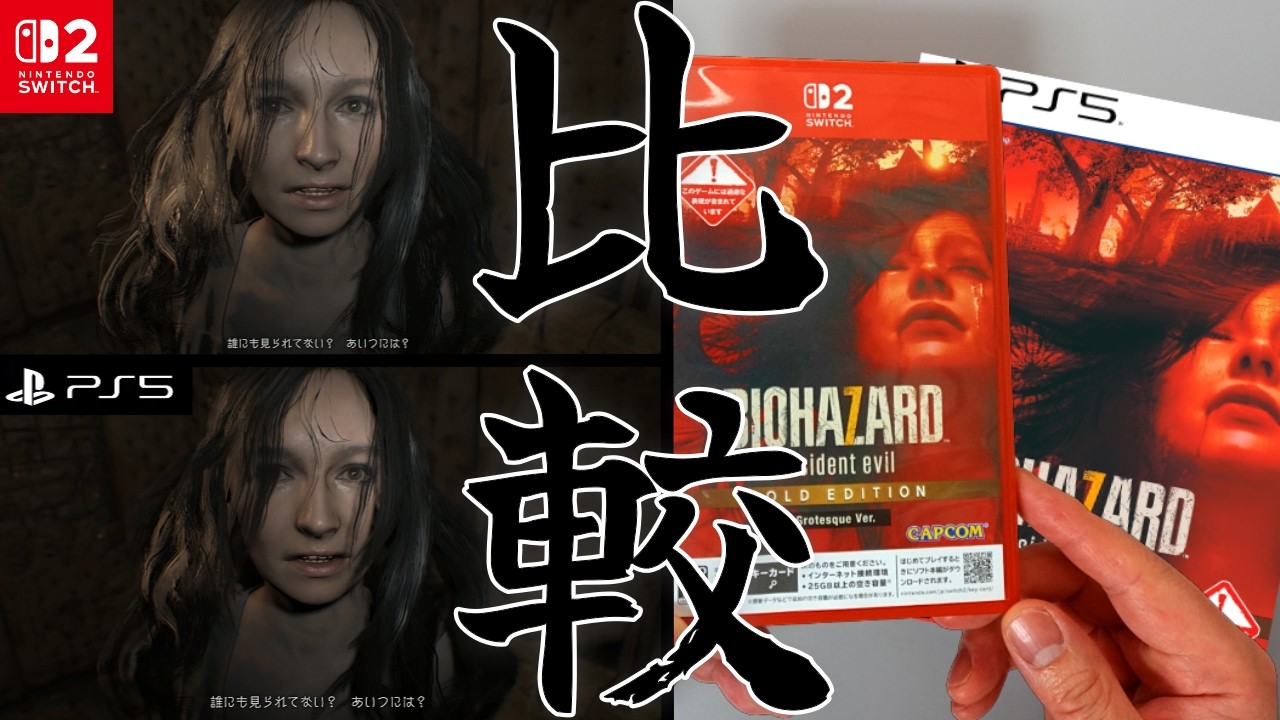 バイオハザード7 レジデント イービル ゴールドエディション トレーラー