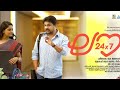 Love 24x7 Malayalam Full Movie Dileep Nikhila Vimal Sreenivasan Suhasini Sashi Kumar Lena