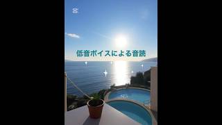 【朗読】癒し系原稿 中低音ボイス01