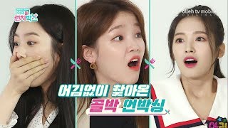 요정돌 '오마이걸', 1석3조 골든박스를 차지할 옴둥이는? [올레 tv 모바일 아이돌 런치박스]