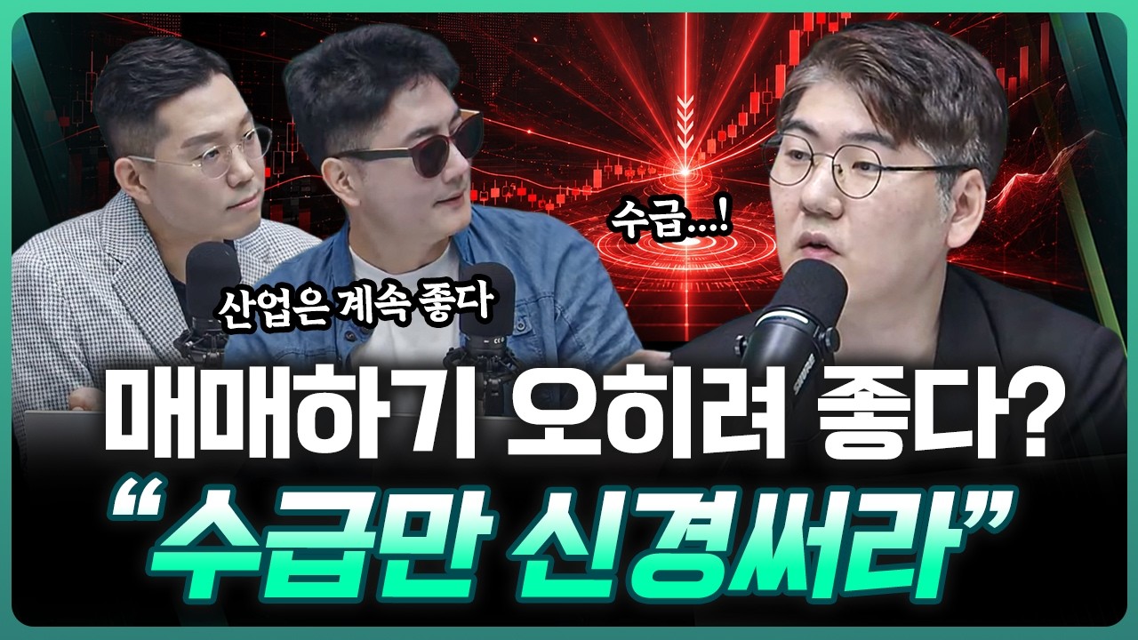 "오히려 매매하기 좋다" 수급을 어떻게 볼까?  | 하창완 하보노의 주식 이야기 대표 [더블 체크]