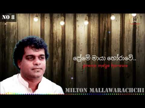 Preme maya horawe | ප්‍රේමේ මායා හෝරාවේ | Milton Mallawarachchi🎶 @m.a.s.vmadushan.846