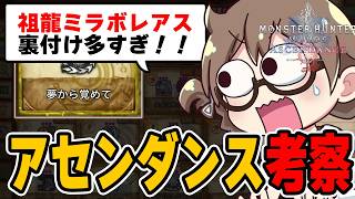 アセンダンス最新情報をみて発売日や新モンスターやミラルーツ説、ラスボス、スイッチ2のクロスプレイについて考察する茶々茶【モンハンワイルズ アセンダンス】