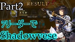 【Shadowverse】7リーダーでShadowverse#2　~ロイヤル~【ゆっくり実況】