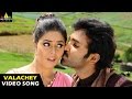 Chelagatam Songs Valachey Hrudayam Video Song Aadhi Poorna Sri Balaji Video