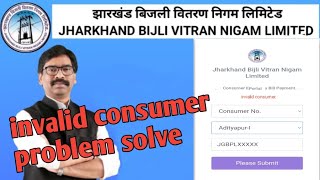 invalid consumer problem solve | jharkhand Bijli vitran Nigam limited | jbvnl Bijli bill check
